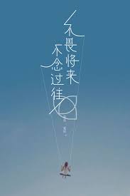 唯美励志一句话锁屏签名