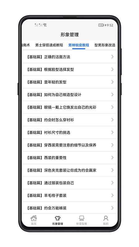 男生穿搭2