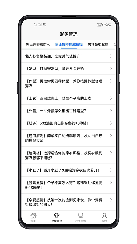 男生穿搭3