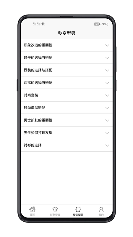 男生穿搭4
