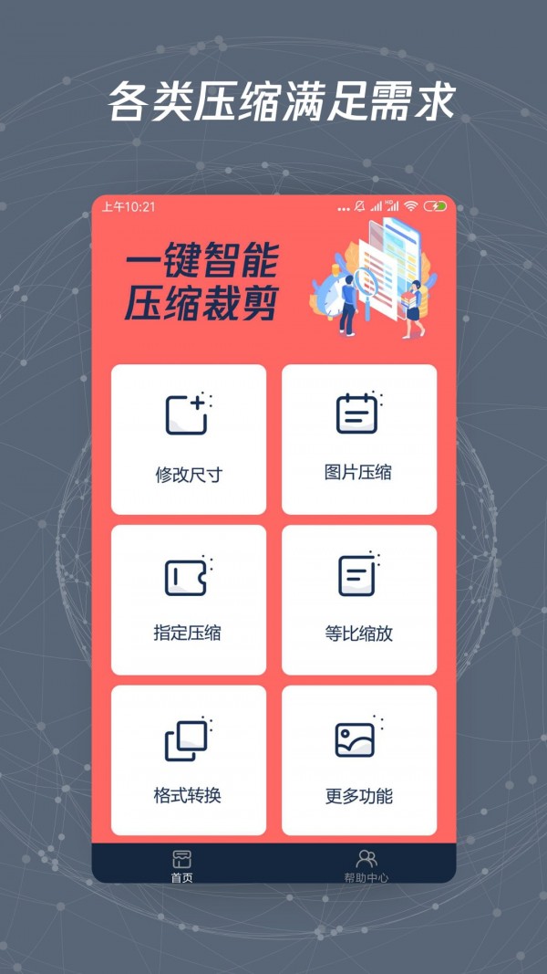 图片修改尺寸4