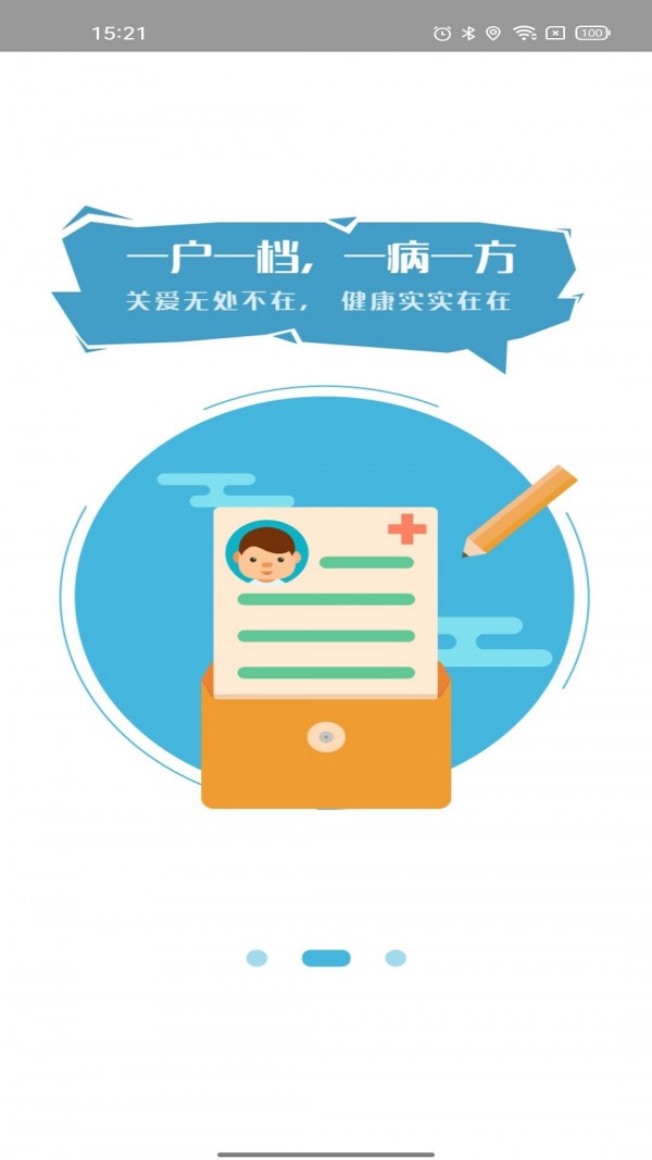 我知健康3