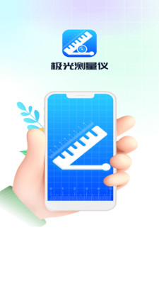 极光测量仪1
