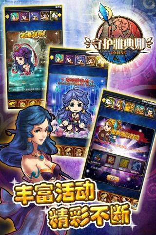 守护雅典娜1