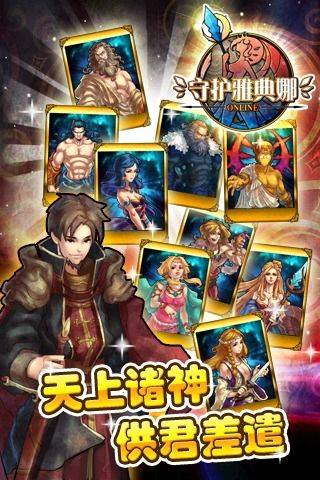 守护雅典娜2
