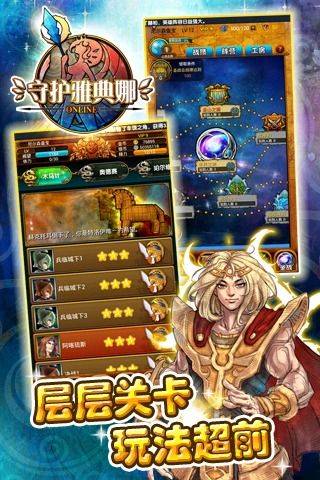 守护雅典娜4