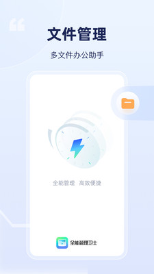 全能管理卫士1