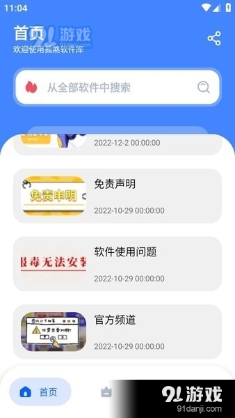孤煞软件库最新版1
