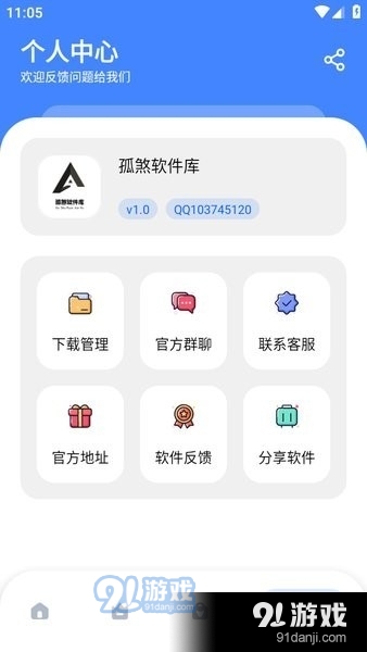 孤煞软件库最新版2
