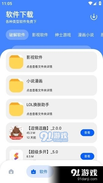 孤煞软件库最新版3