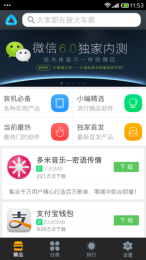 安卓应用市场1