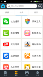 安卓应用市场3