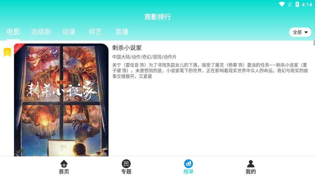 果果万能影视手机版V1.12