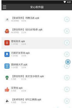 安心软件园3