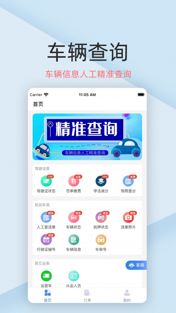 车保宝车辆查询1