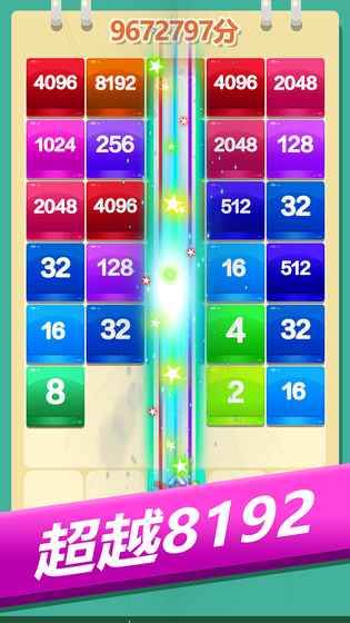 2048方块消消消1