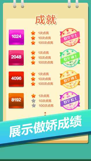 2048方块消消消5