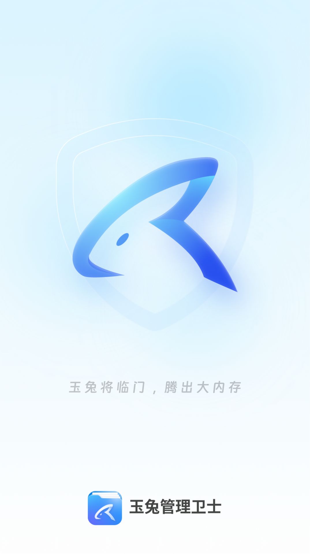 玉兔管理卫士1