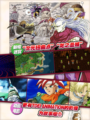 时空之轮安卓版4