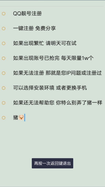 无限刷号器2