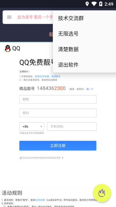 无限刷号器3