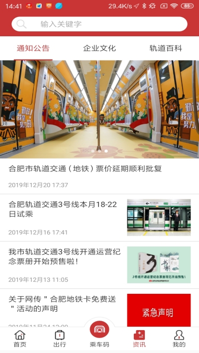 合肥地铁扫码乘车1