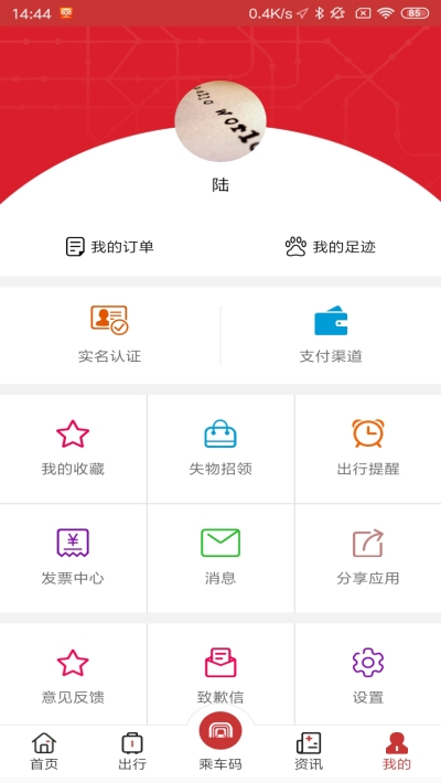 合肥地铁扫码乘车2