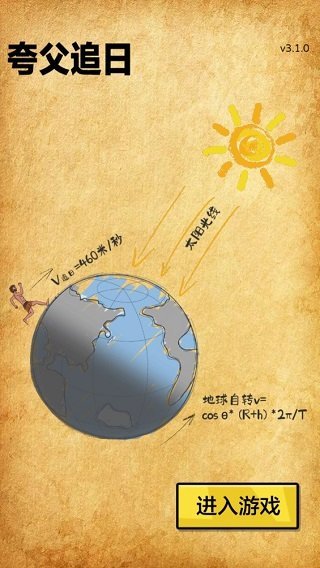 夸父追日游戏无限金币无限钻石5