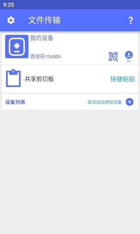 NAS文件传输2