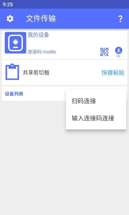 NAS文件传输3