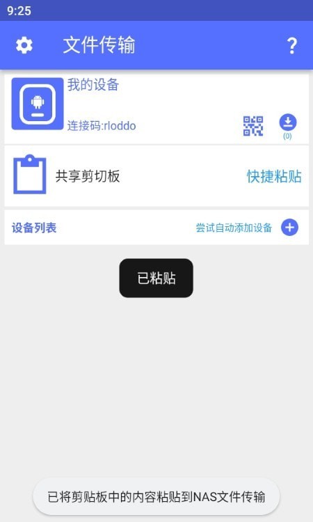 NAS文件传输4