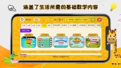 OKMath数学思维苹果版3