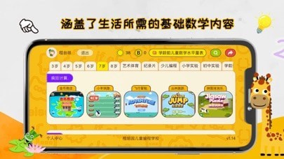 OKMath数学思维苹果版4