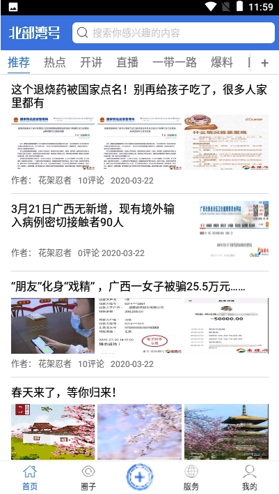 北部湾号(热闻热门资讯)V1.6 安卓正式版1