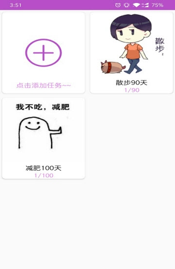 打卡小日志(日常打卡助手)V1.1 安卓版1