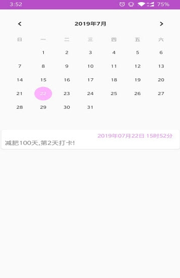 打卡小日志(日常打卡助手)V1.1 安卓版3