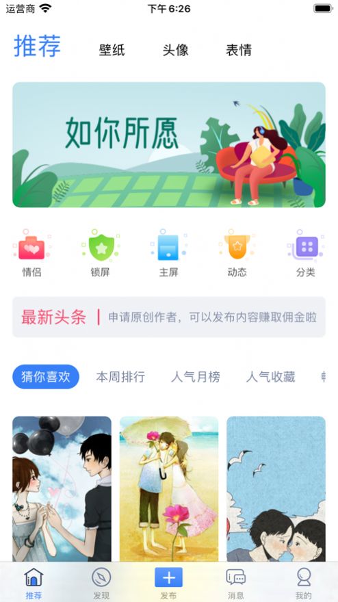 奇迹壁纸2