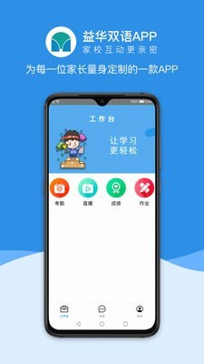 益华家长1