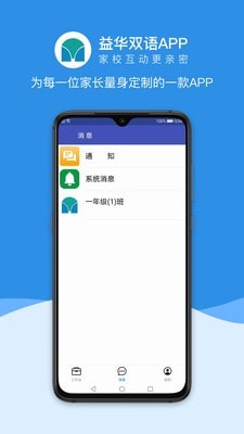 益华家长2