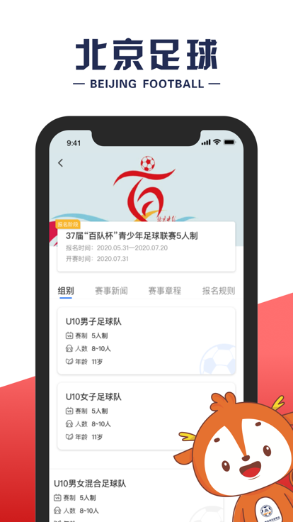 北京足球官网版1