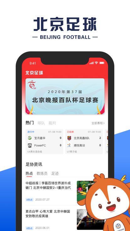 北京足球官网版2
