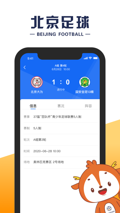 北京足球官网版3