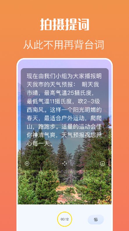 剧本提词器最新版1