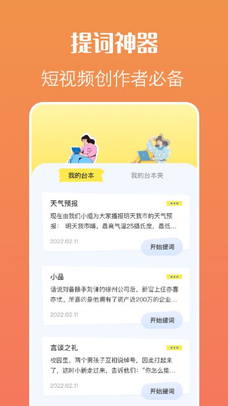 剧本提词器最新版2