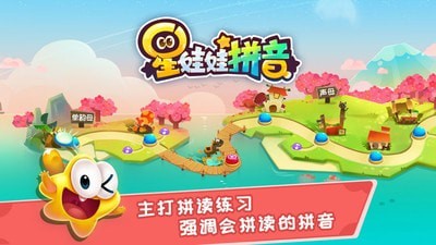 星娃娃拼音1