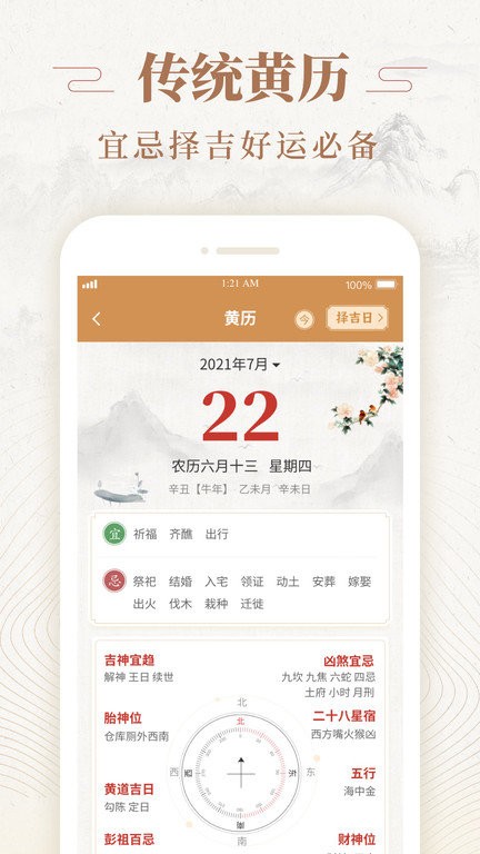 天天福历1