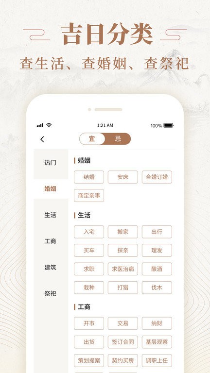 天天福历2