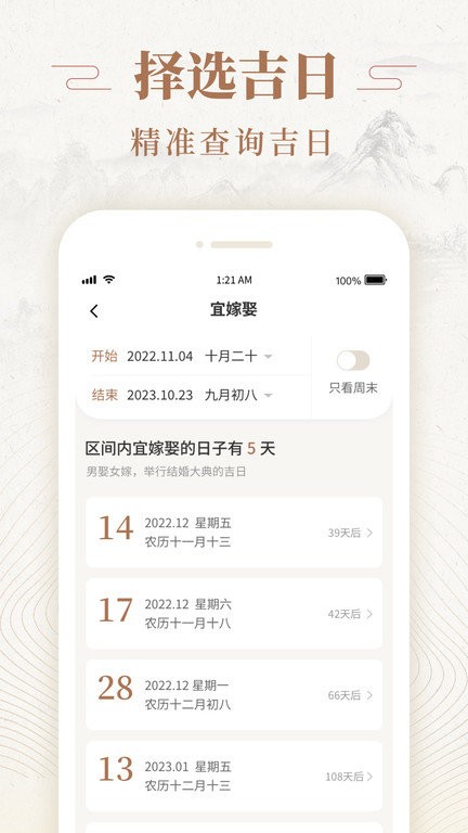 天天福历3