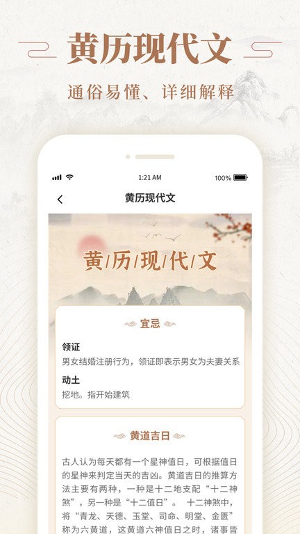 天天福历4