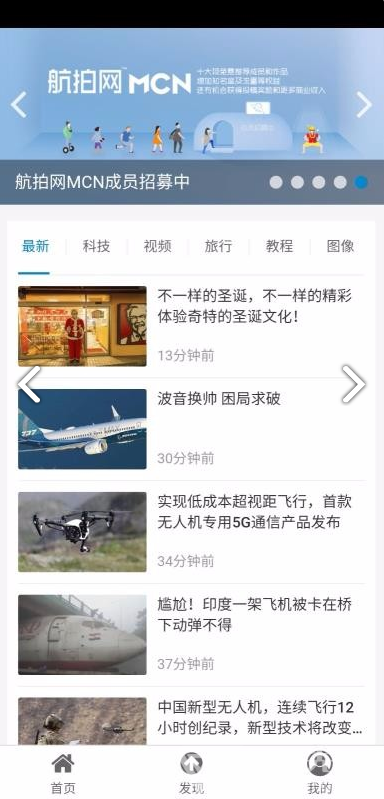 航拍网(中国航拍网)V1.1.7 安卓2